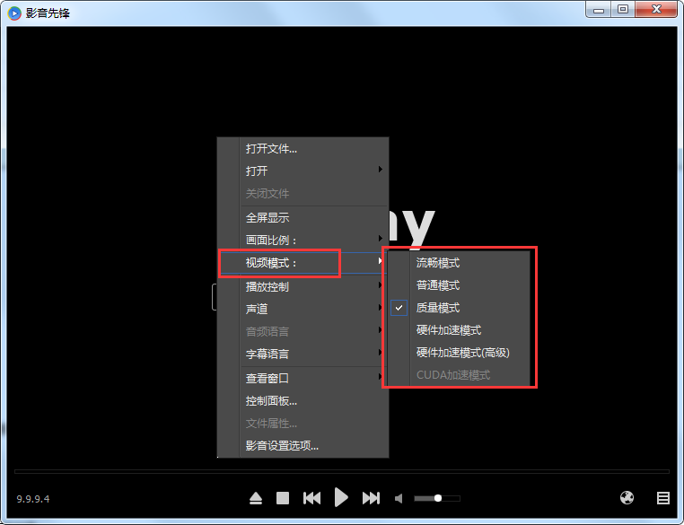 《影音先锋》怎么调节清晰度