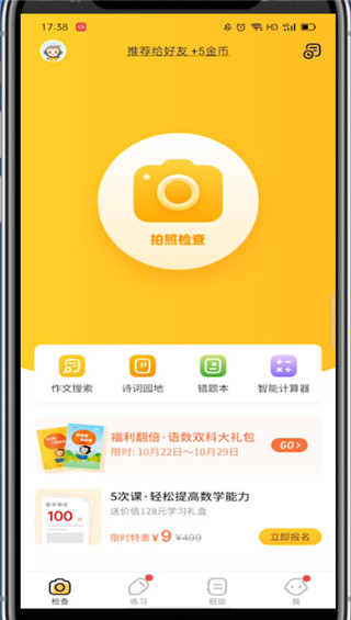 《小猿口算》怎么找答案