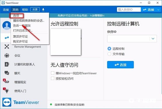 《TeamViewer》怎么设置固定密码