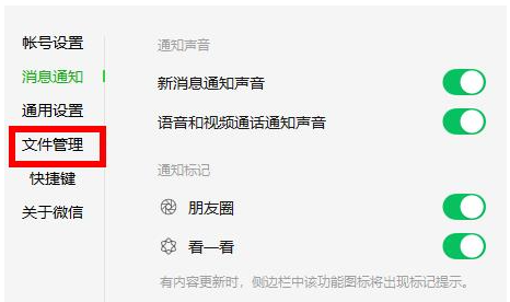 《微信》电脑版聊天记录保存在哪个文件夹