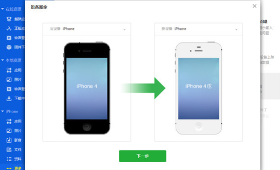 《爱思助手》怎样快速复制迁移手机文件