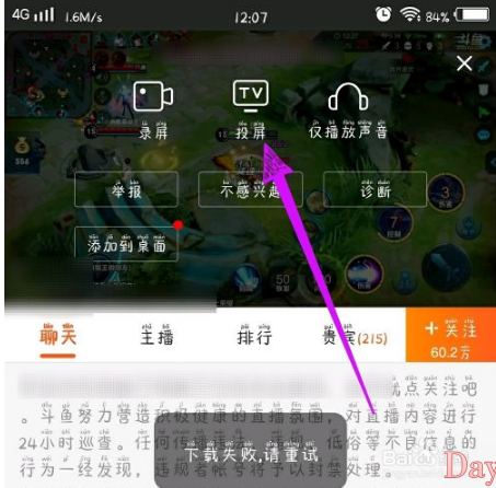 《斗鱼》怎么投屏电视