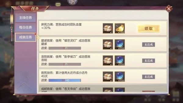 《三国志幻想大陆》倾身营救拼死力竭达成攻略