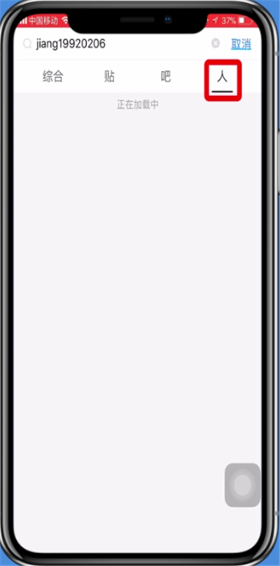 《手机百度贴吧》怎么加好友