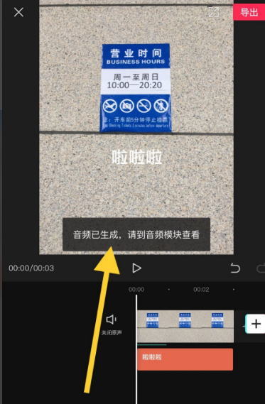 《剪映》怎么添加人工语音