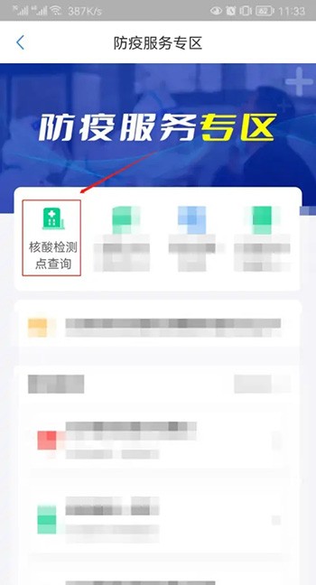 《郑好办》怎么查询核酸检测点