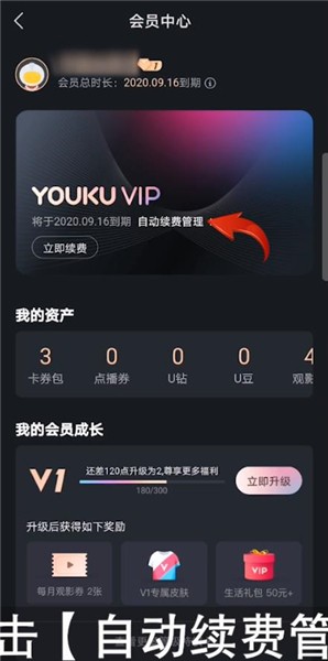 《优酷》怎么退订会员