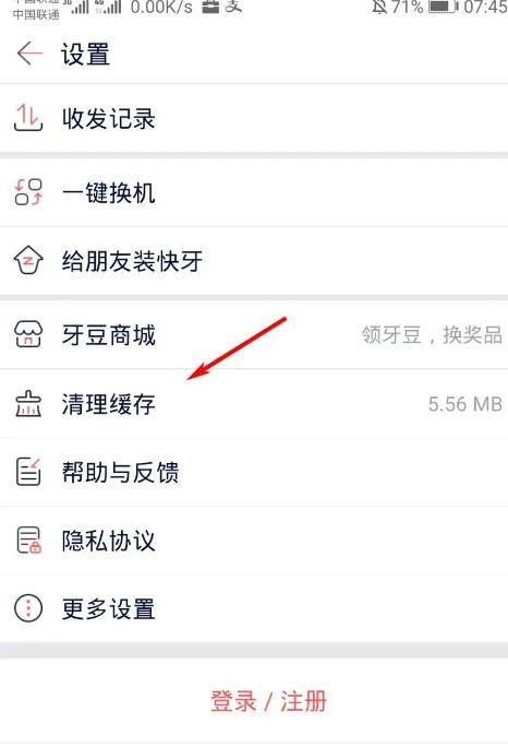 《快牙》怎么清理缓存