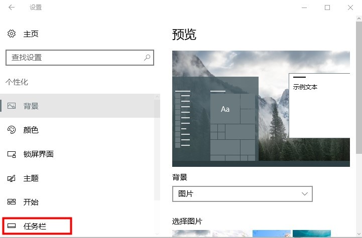 Win10怎么调整任务栏的位置