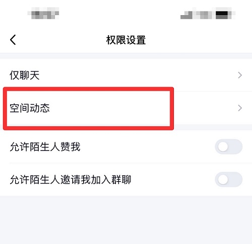 《手机qq》怎么设置三天可见动态