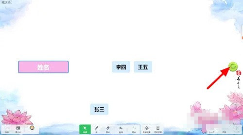 《希沃白板》怎么设置随机点名