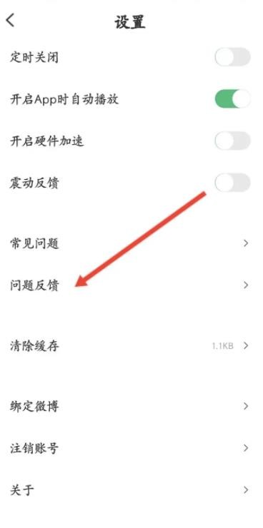 《豆瓣FM》怎么反馈问题
