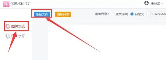 《优速水印工厂》怎么转换水印图片