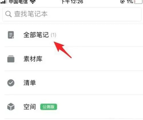 《印象笔记》怎么分享给好友