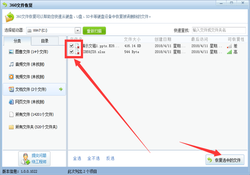 《360安全卫士》怎么恢复粉碎文件