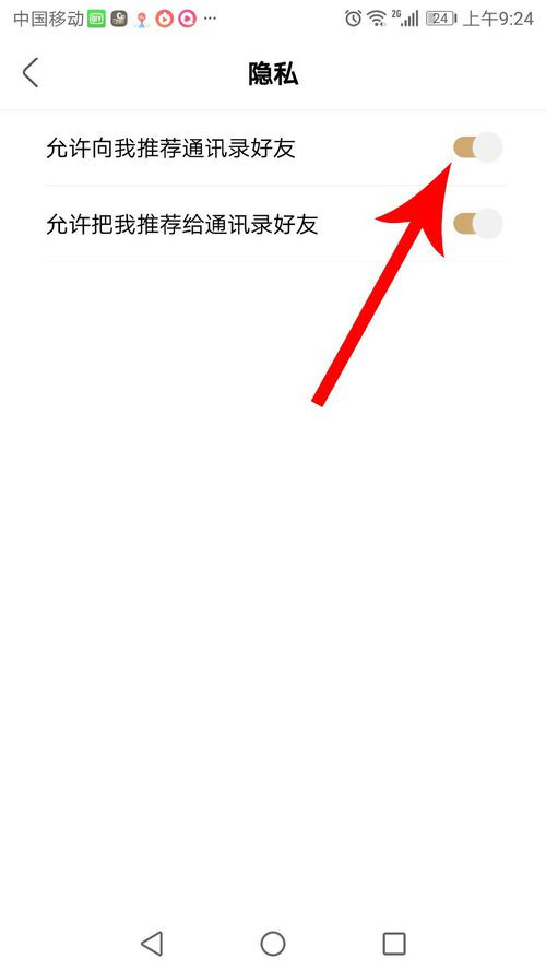 《绿洲》怎么添加通讯录好友