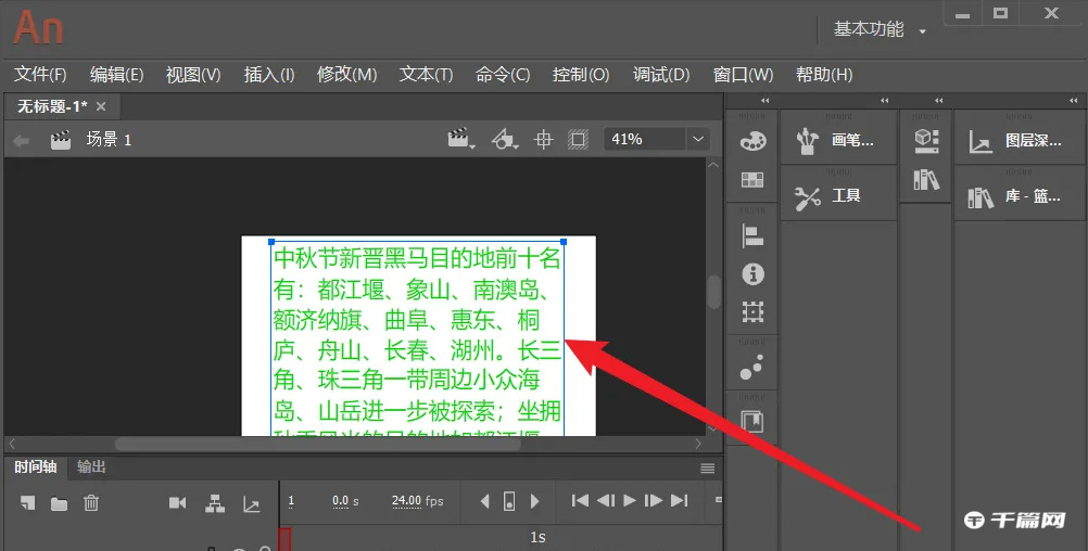 《Animate》怎么制作文字滚动条