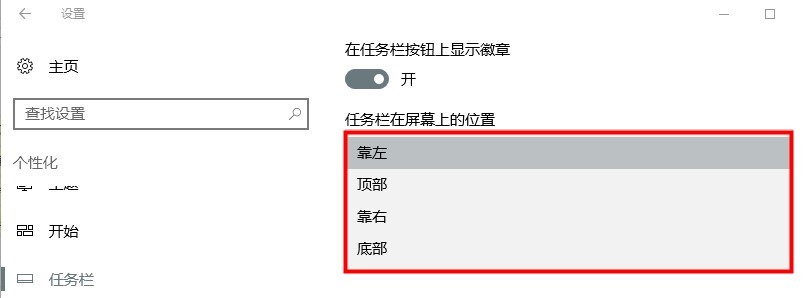 Win10怎么调整任务栏的位置