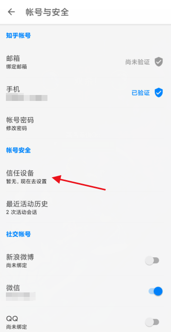 《知乎》怎么添加信任设备