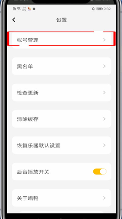 《唱鸭》怎么绑定手机号码