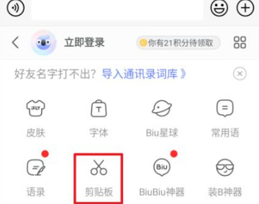 《讯飞输入法》剪贴板历史记录怎么恢复