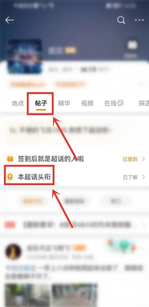 《微博》超话怎么查看等级