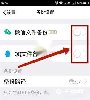 《腾讯微云》自动备份在哪里