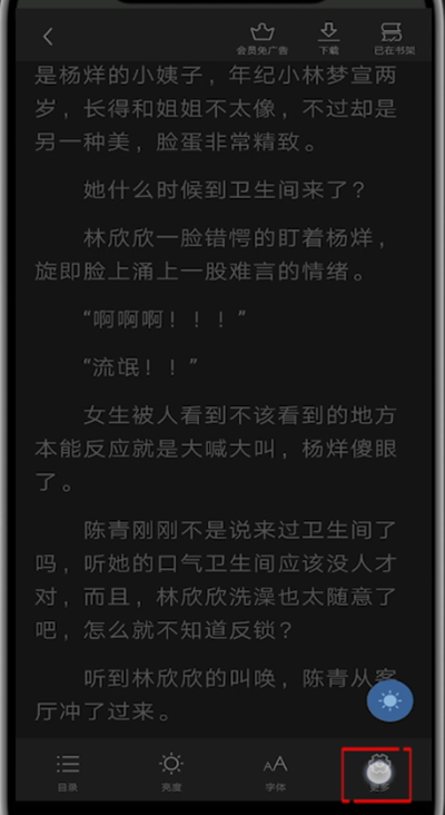 《疯读小说》怎么举报