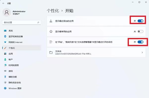 Win11怎么关闭最近打开的项目