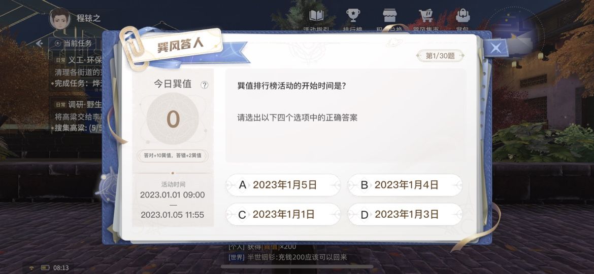 《巽风数字世界》1月5日答题及答案