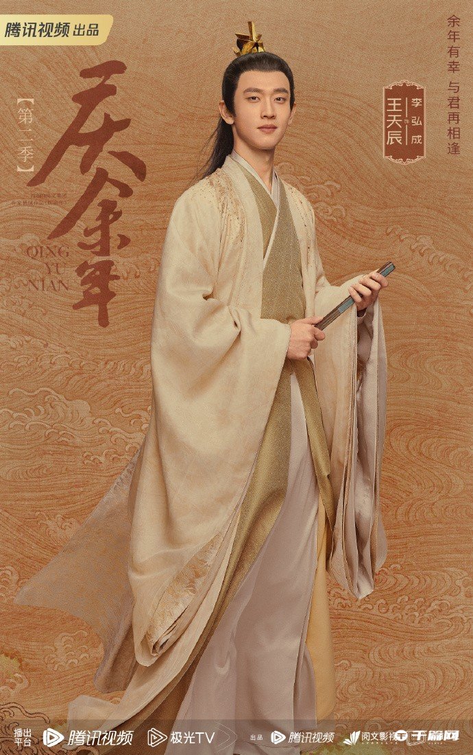 《庆余年2》官宣阵容