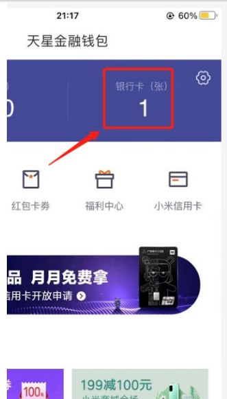 《小米有品》怎么解绑银行卡