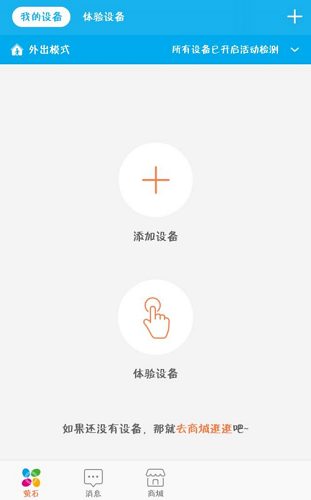 《萤石云视频》怎么添加萤石摄像头