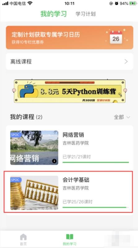 《中国大学MOOC》怎么查看成绩