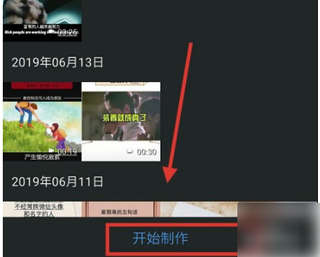 《爱剪辑app》怎么裁剪视频