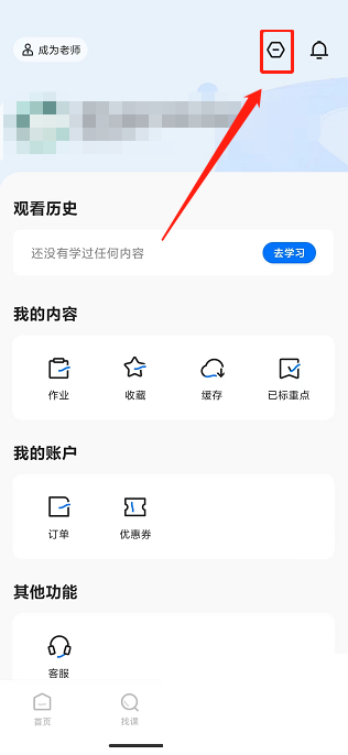 《学浪》怎么关闭短信