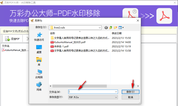 《万彩办公大师》怎么去水印