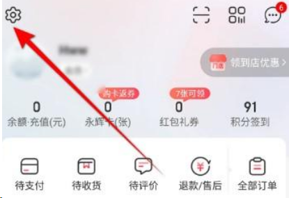 《永辉生活》怎么开通支付宝免密支付