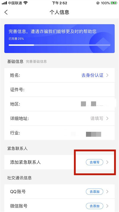 《国家反诈中心》怎么修改紧急联系人