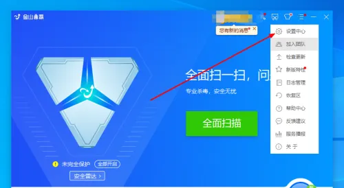 《金山毒霸》开启游戏免打扰模式的方法教程