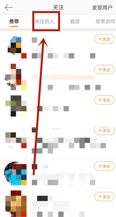 《微博》怎么批量取关