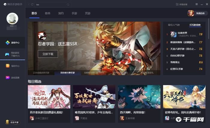 《腾讯手游助手》怎么切换ios版本