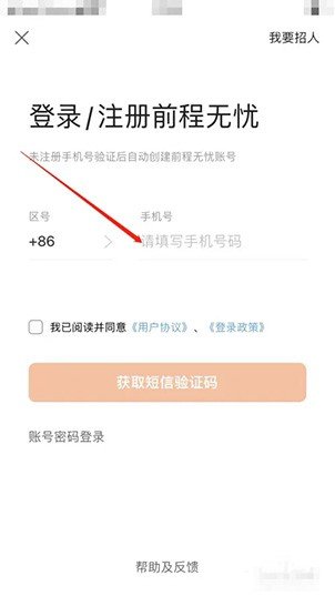 《前程无忧》怎么屏蔽某一个公司