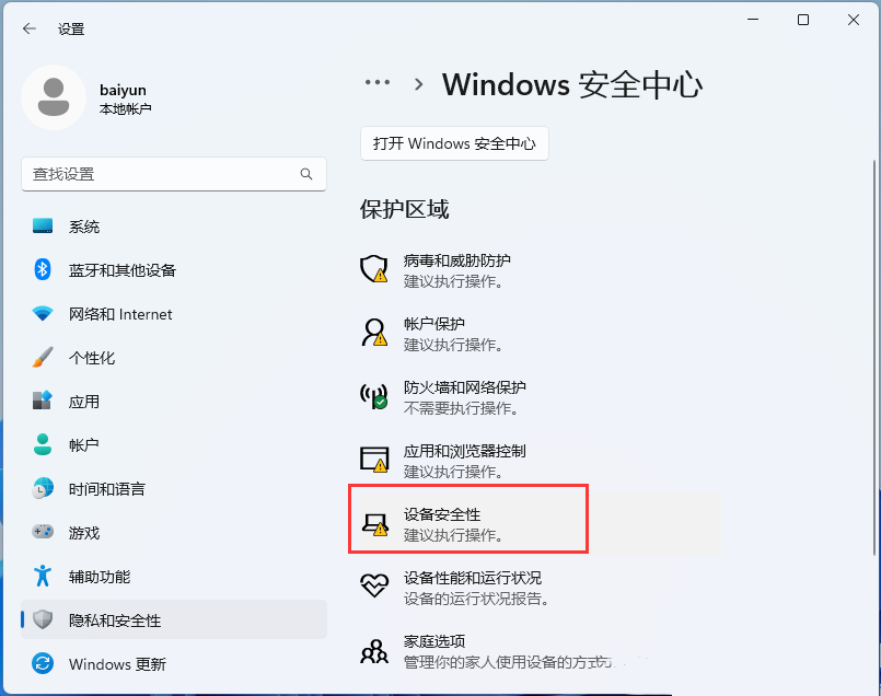 Win11安卓模拟器因兼容性问题无法启动解决教程