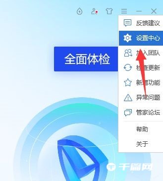 《腾讯电脑管家》怎么关闭病毒防护