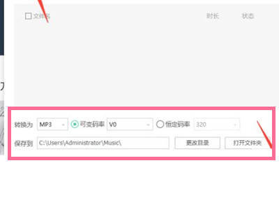 《QQ音乐》怎么转换mp3格式