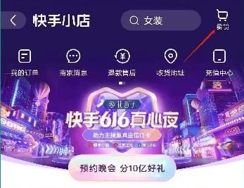 《快手》怎么挂小黄车卖东西