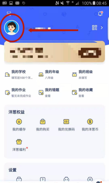 《洋葱学园》怎么换头像