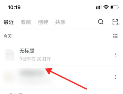 《石墨文档》怎么导出文档