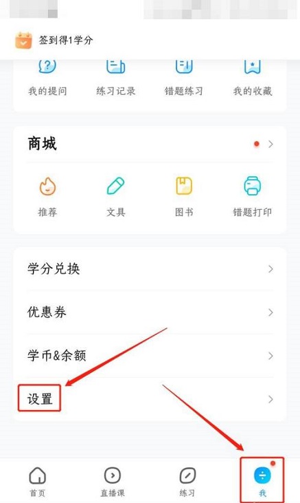 《作业帮》课程怎么申请退款